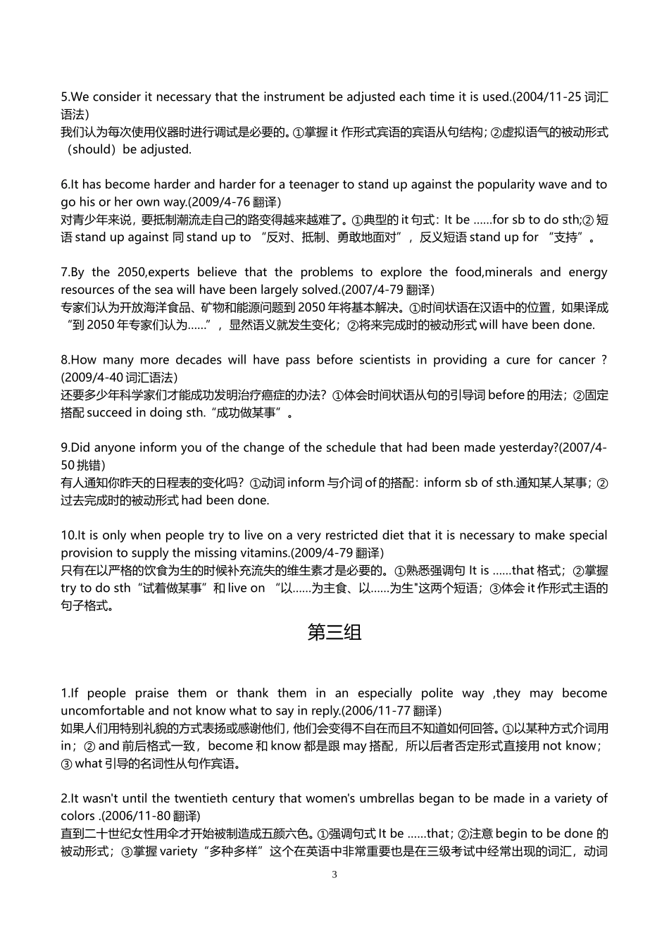 北京成人专升本英语三级真题100句精讲电子版_第3页