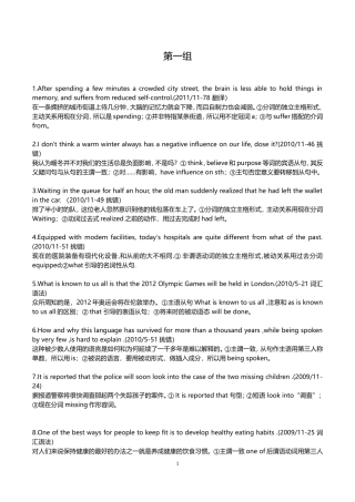 北京成人专升本英语三级真题100句精讲电子版