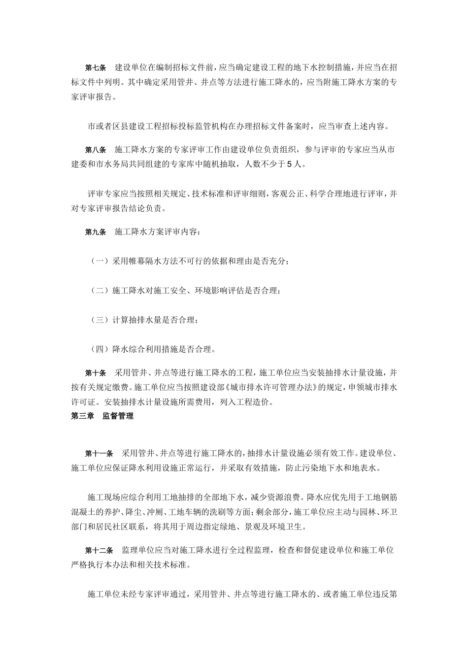 北京市建设工程施工降水管理办法_第2页