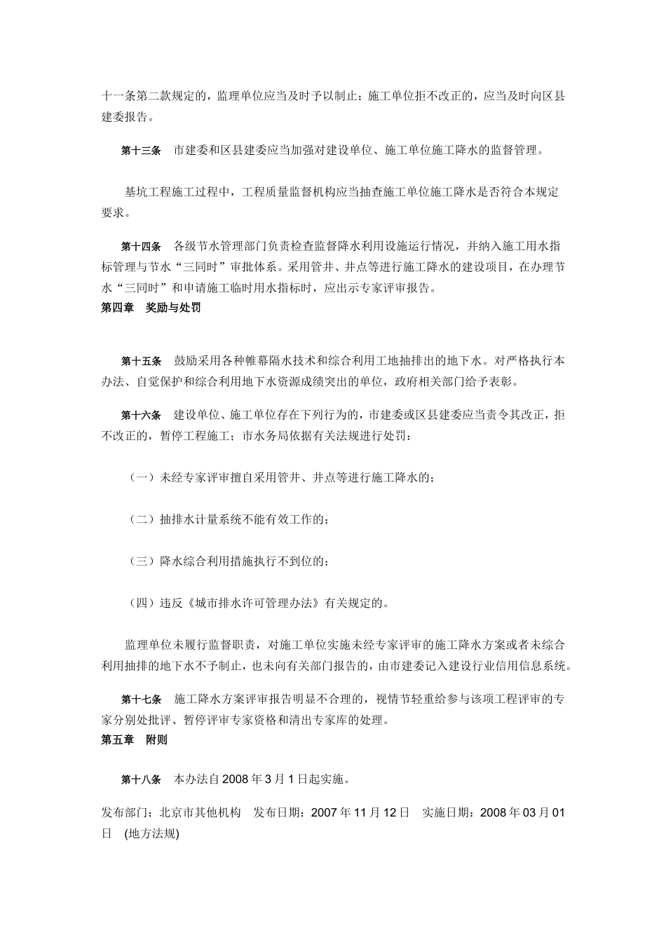 北京市建设工程施工降水管理办法_第3页