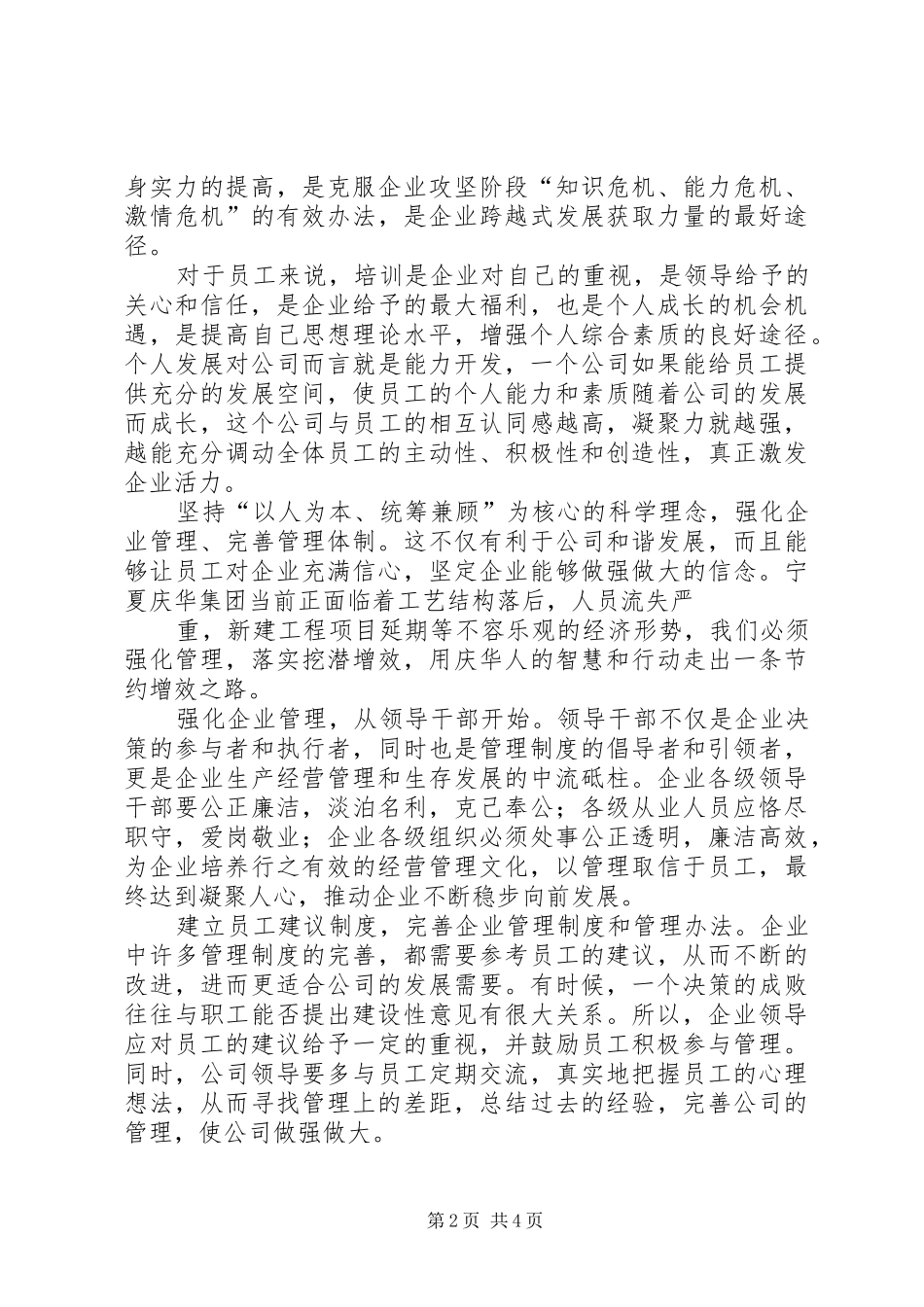 企业文化建设思想重视行动不足企业凝聚力_第2页