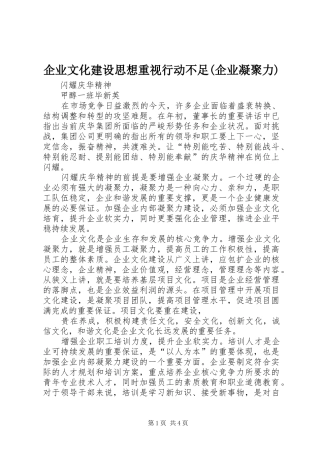 企业文化建设思想重视行动不足企业凝聚力