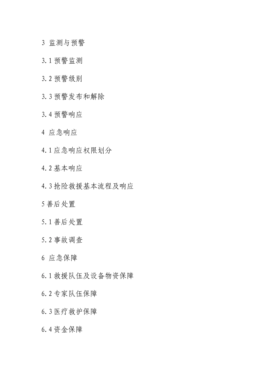 北京市建设工程施工突发事故应急预案_第2页