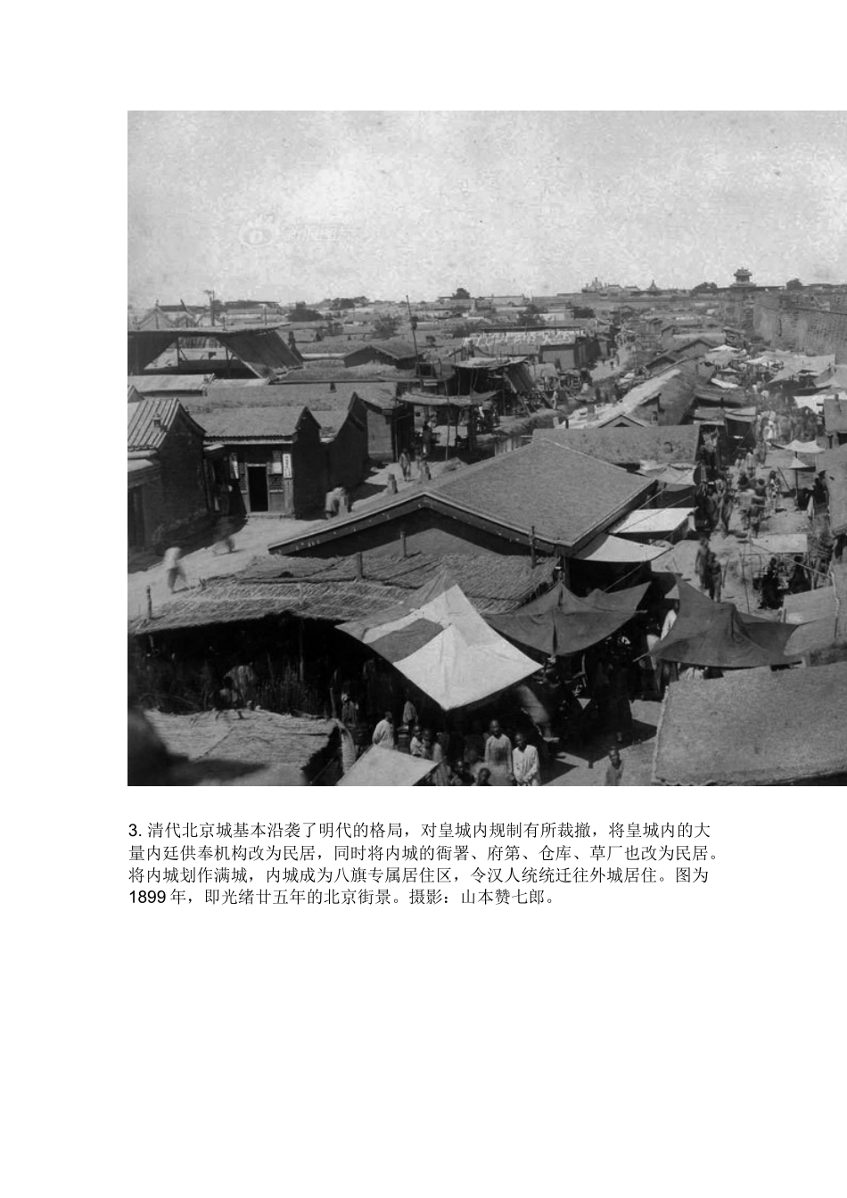 北京城的百年变迁_第3页