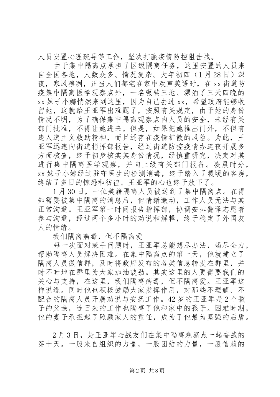 抗击疫情党员先进个人事迹材料五篇_第2页