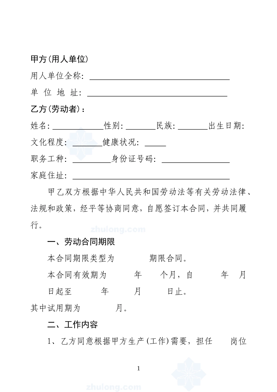 北京城建的劳务承包合同范本-secret_第1页