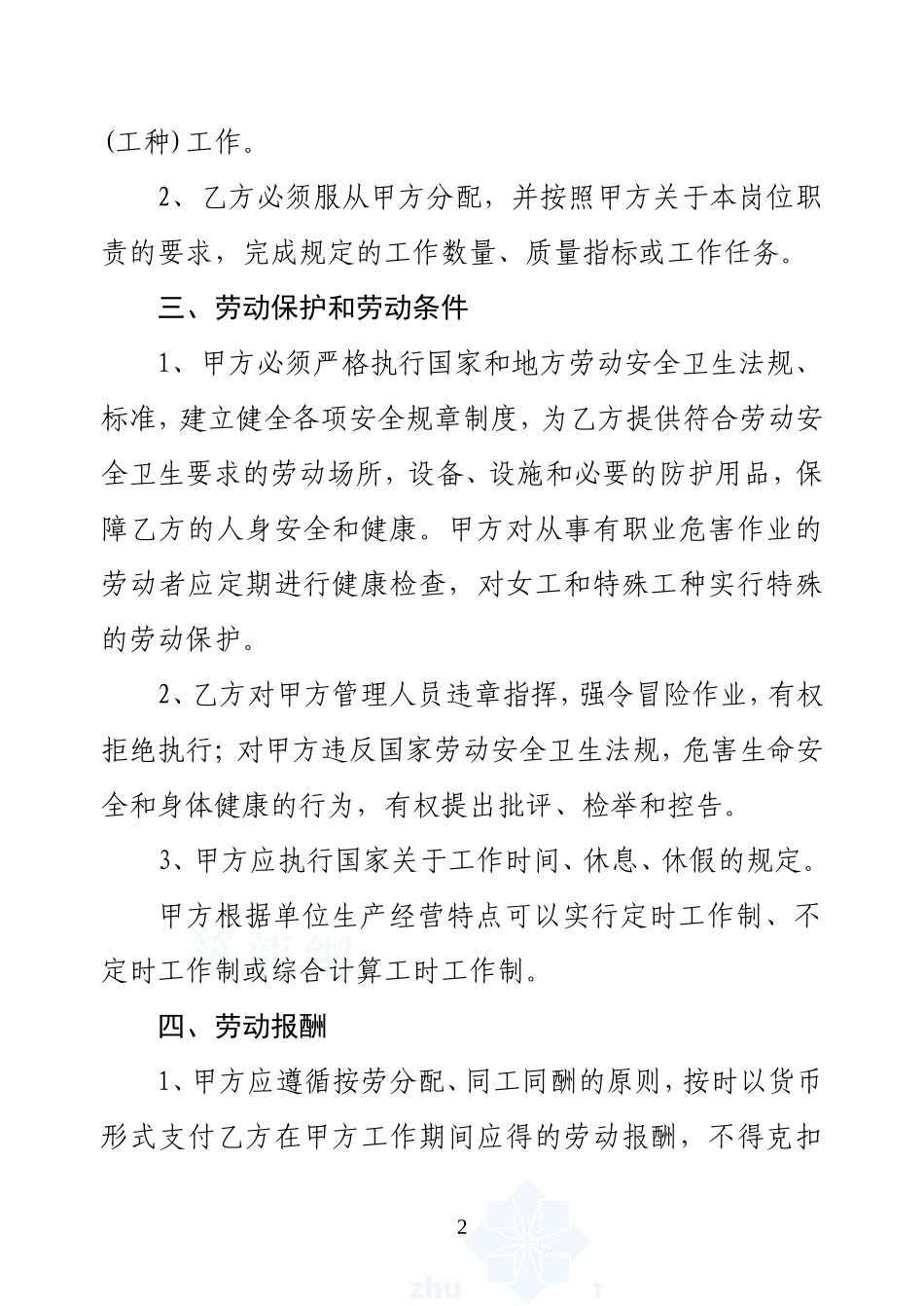 北京城建的劳务承包合同范本-secret_第2页