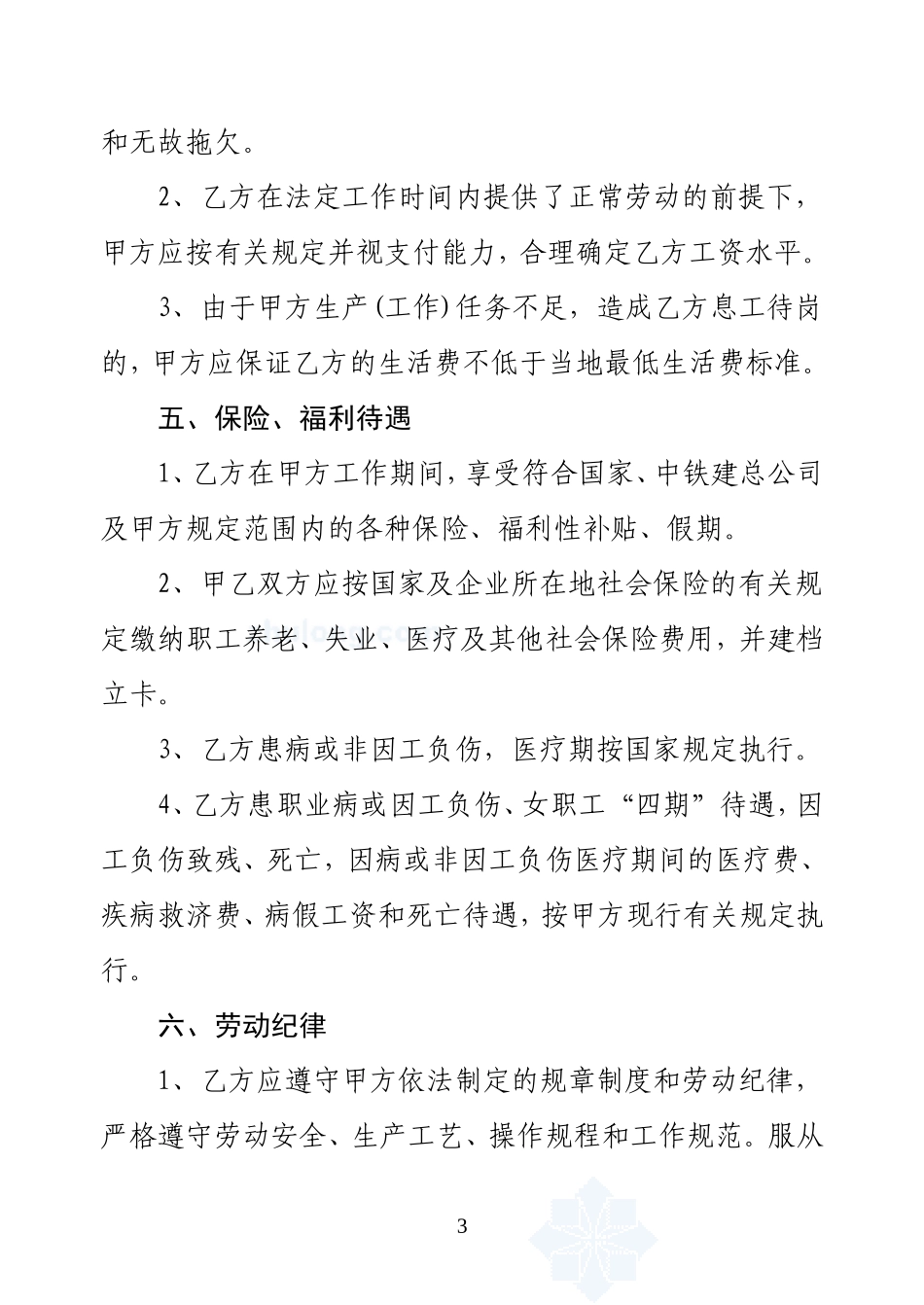 北京城建的劳务承包合同范本-secret_第3页