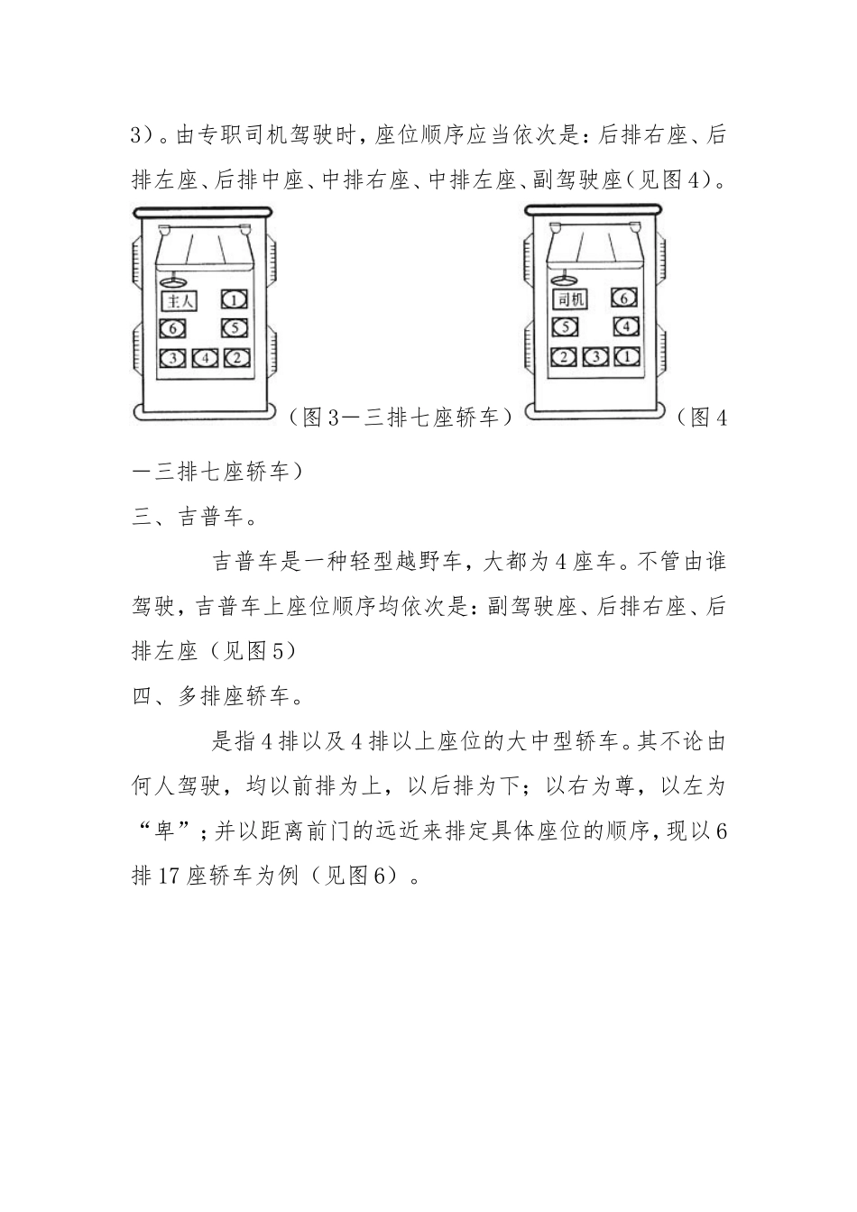 办公室人员必懂知识——会议、乘车、签字、用餐、入电梯、合影领导座次安排_第2页