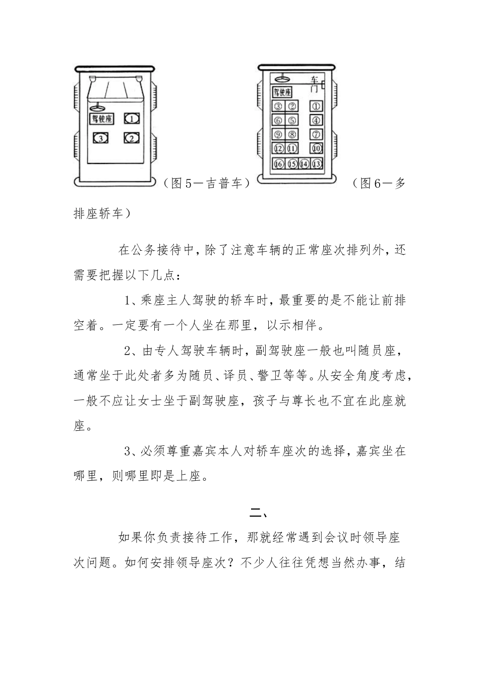 办公室人员必懂知识——会议、乘车、签字、用餐、入电梯、合影领导座次安排_第3页