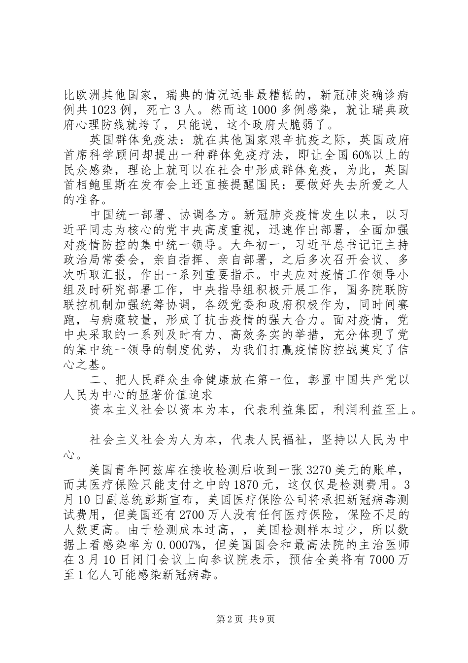 抗击疫情的感悟演讲稿_第2页