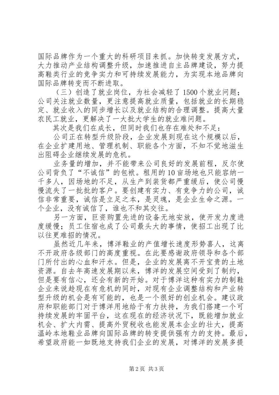 企业向政府审批土地申请_第2页