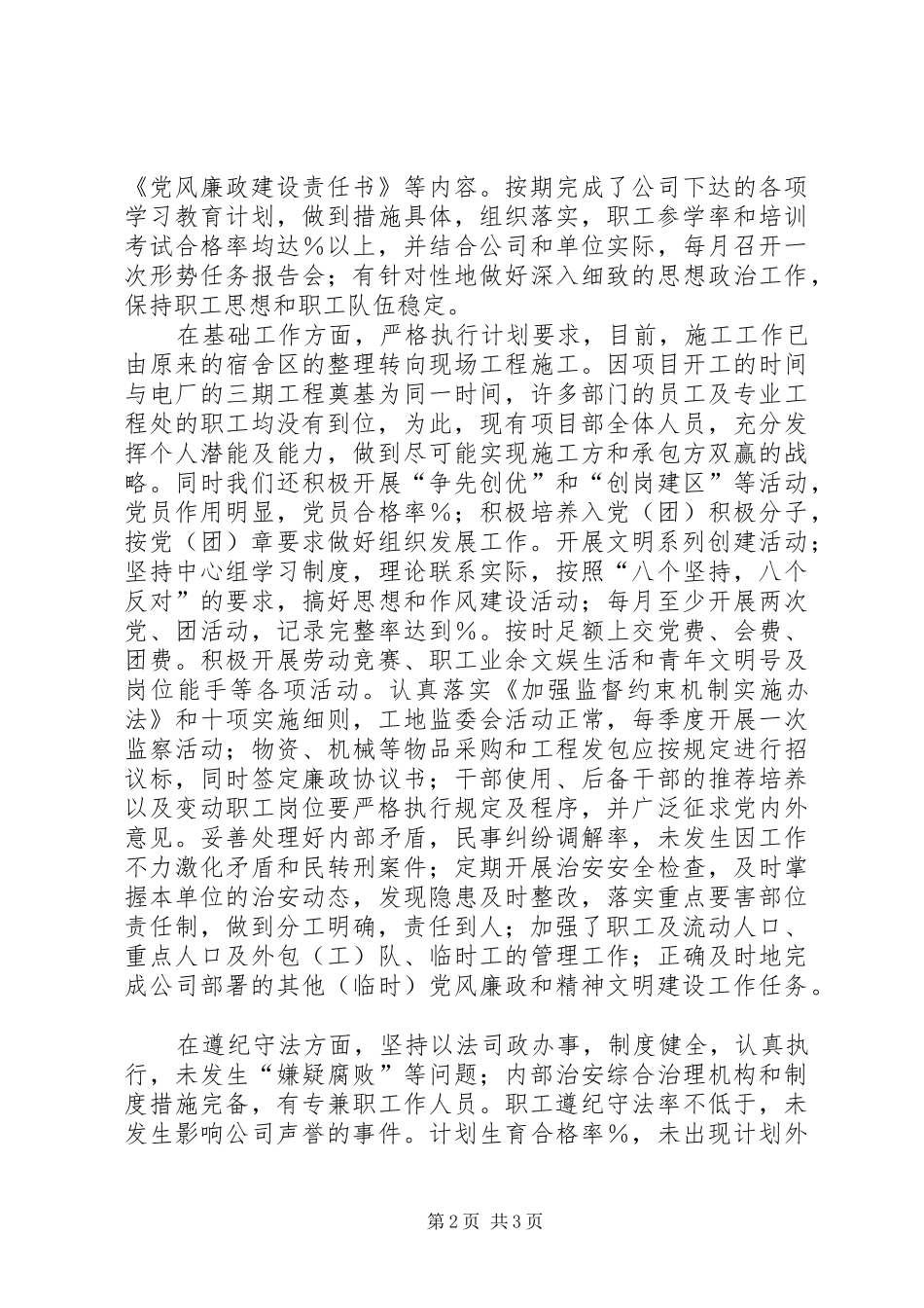 企业项目部党风廉正建设自查报告_第2页