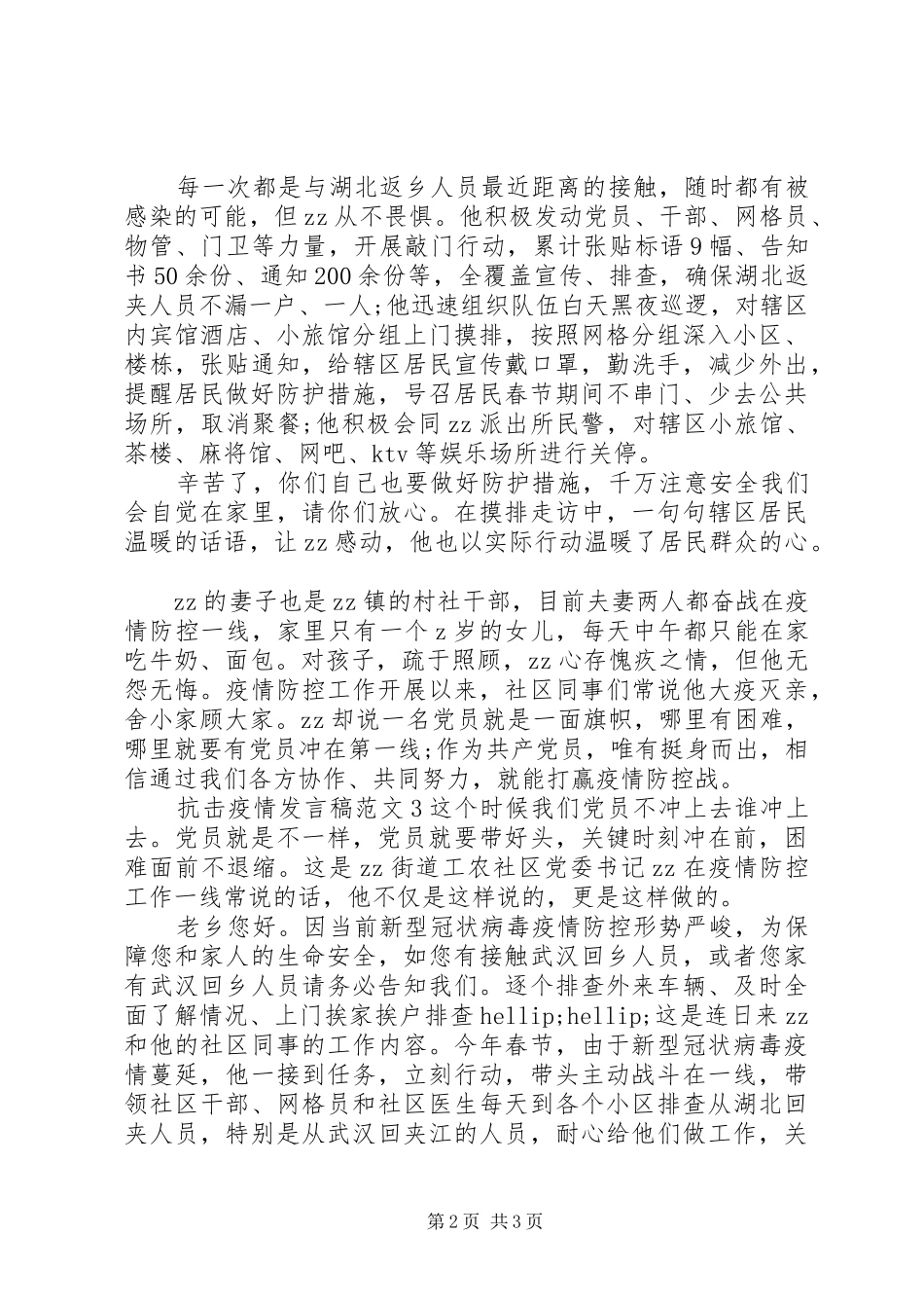 抗击疫情讲话稿范文总结三篇_第2页