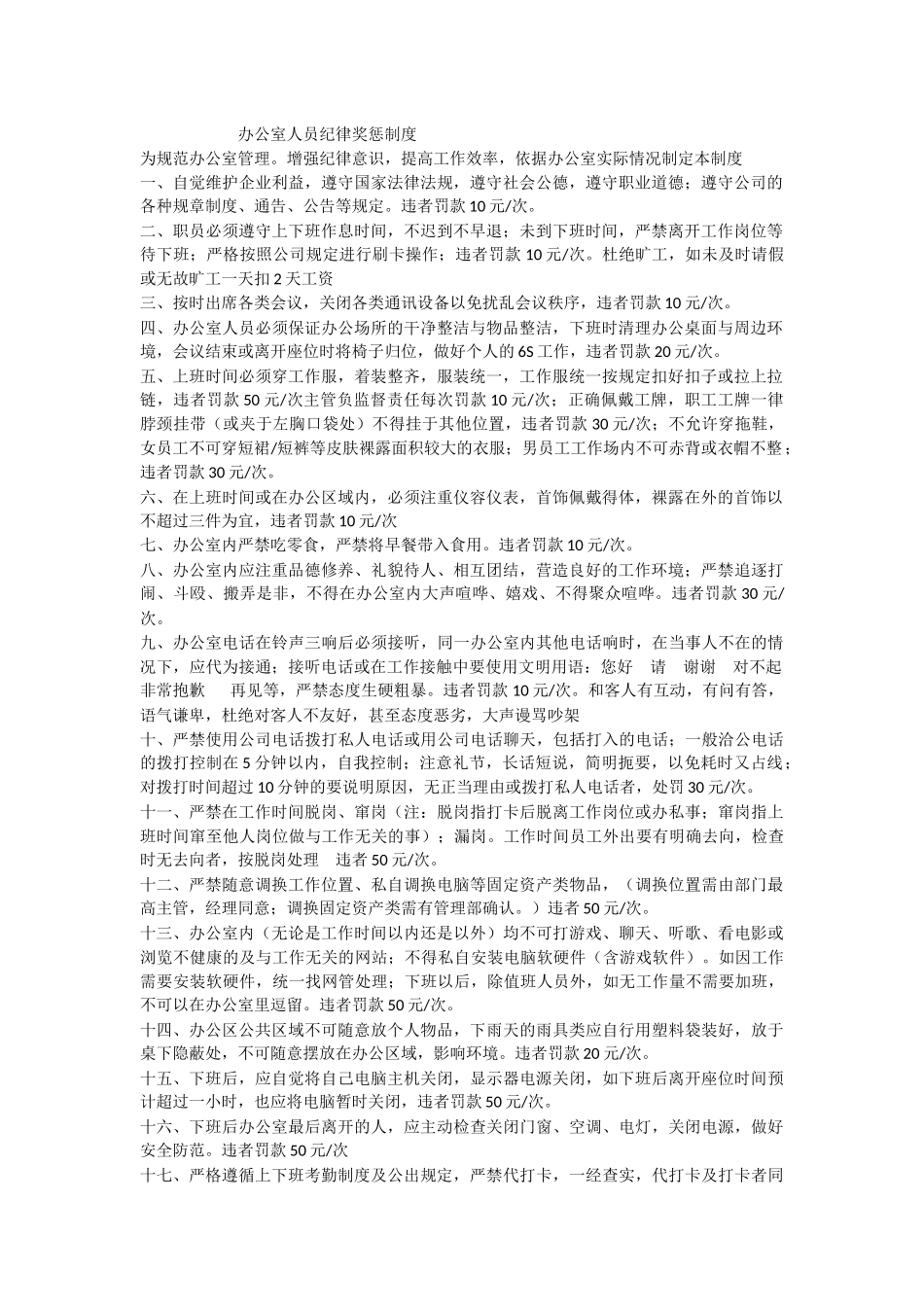 办公室人员纪律奖惩制度_第1页