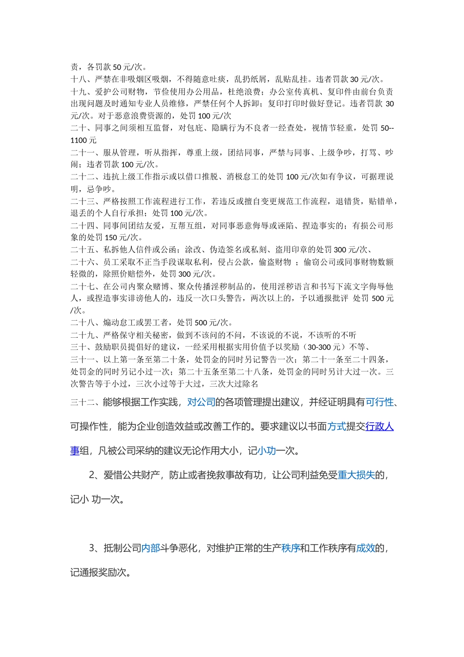 办公室人员纪律奖惩制度_第2页