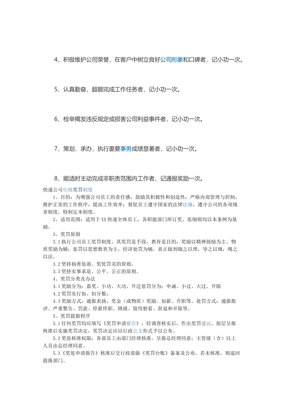 办公室人员纪律奖惩制度_第3页