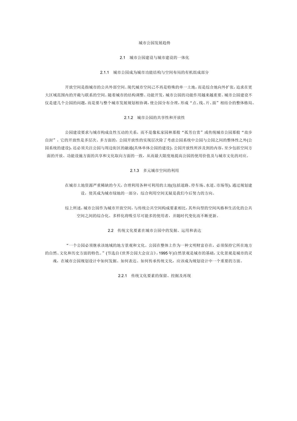 北京城市公园发展趋势_第1页