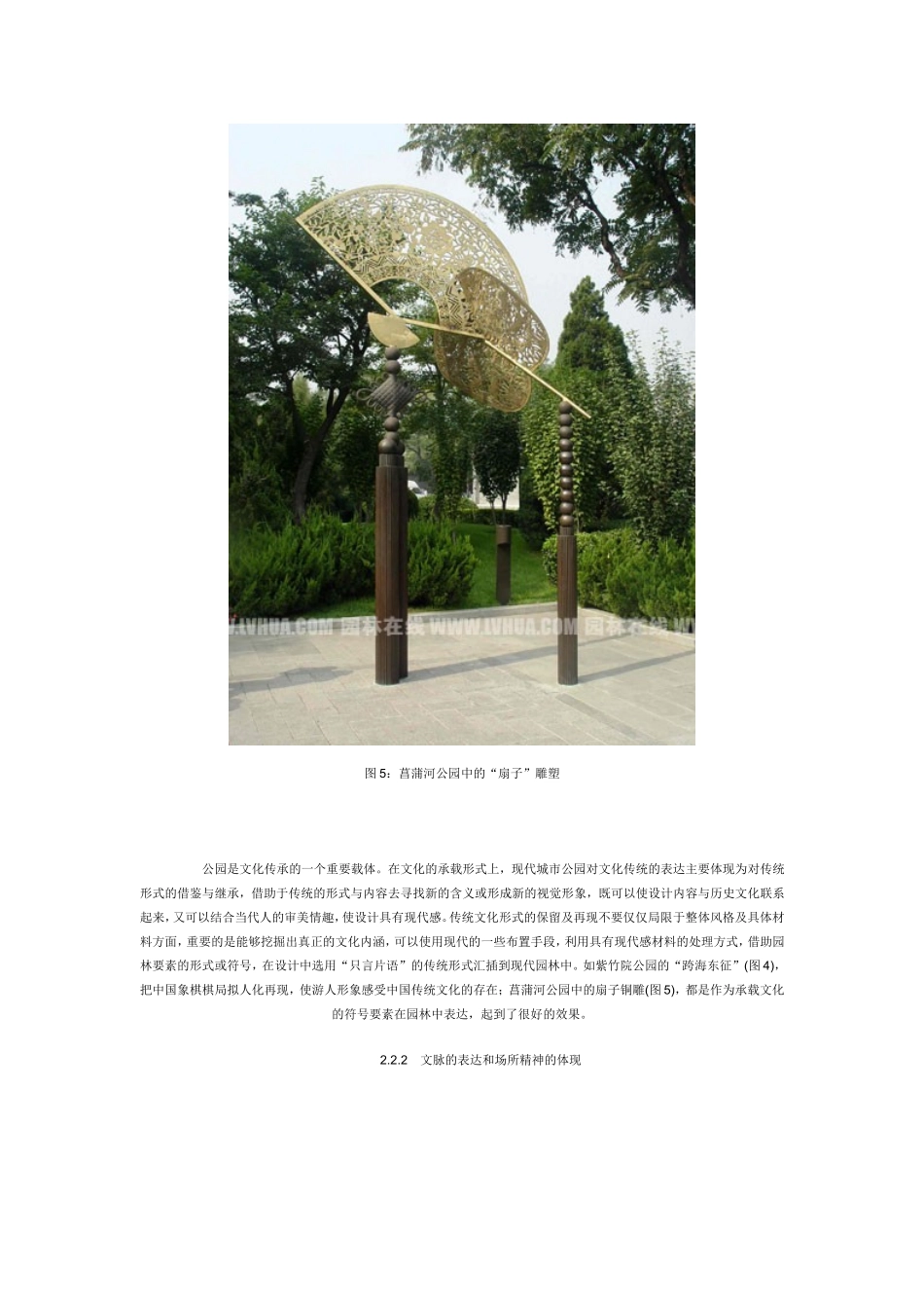 北京城市公园发展趋势_第3页