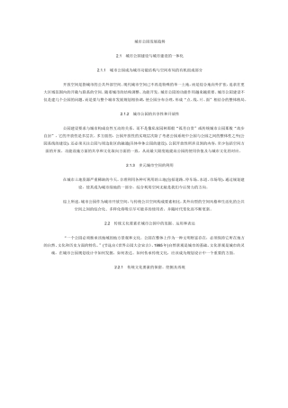 北京城市公园发展趋势