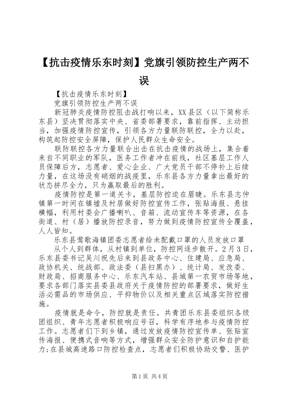 抗击疫情乐东时刻党旗引领防控生产两不误_第1页