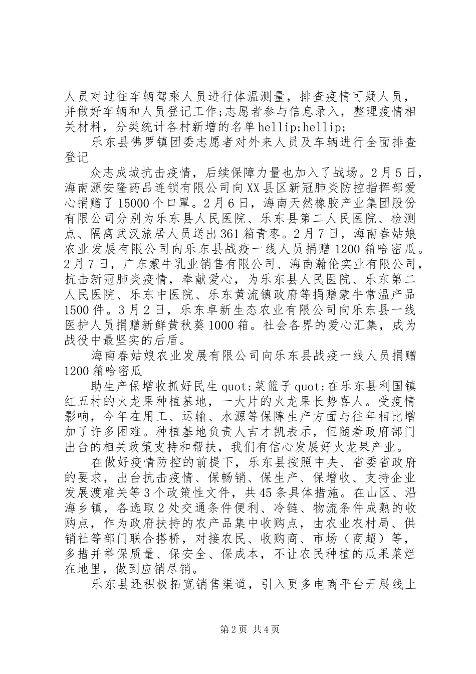 抗击疫情乐东时刻党旗引领防控生产两不误_第2页