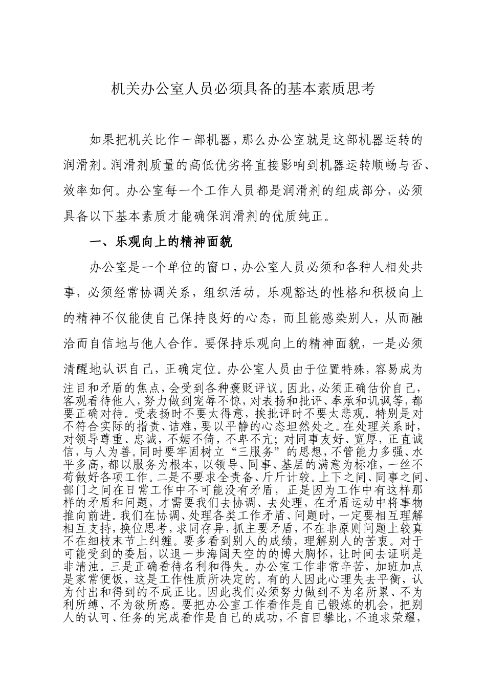 办公室人员具备的素质_第1页