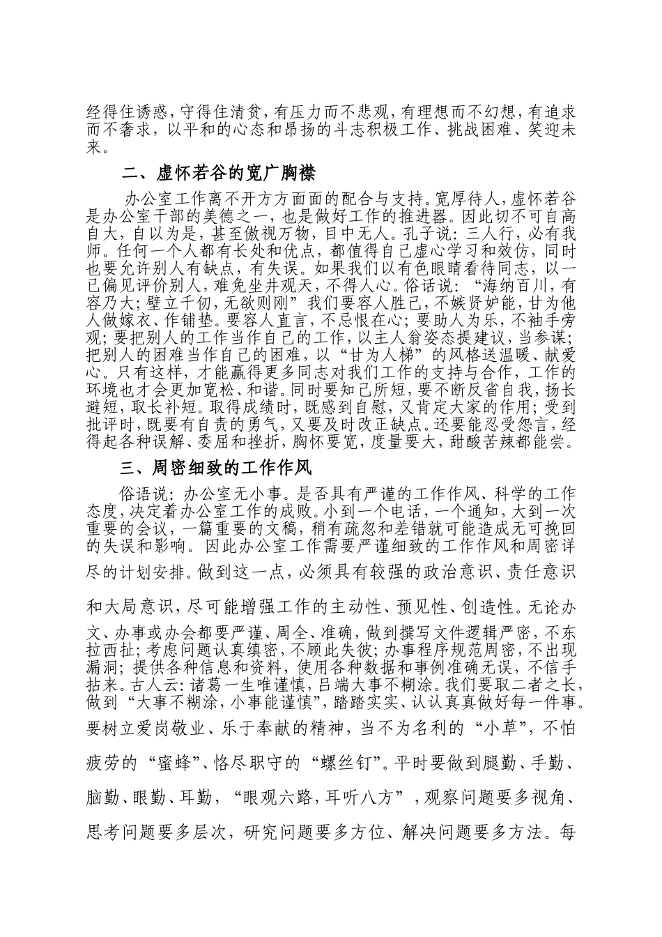 办公室人员具备的素质_第2页