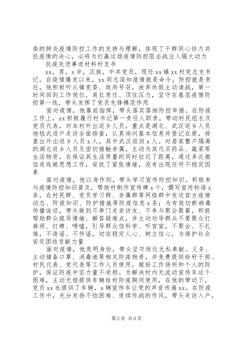 抗击疫情先进事迹抗击疫情个人先进事迹汇篇范文_第2页
