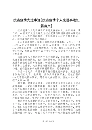 抗击疫情先进事迹抗击疫情个人先进事迹汇篇范文