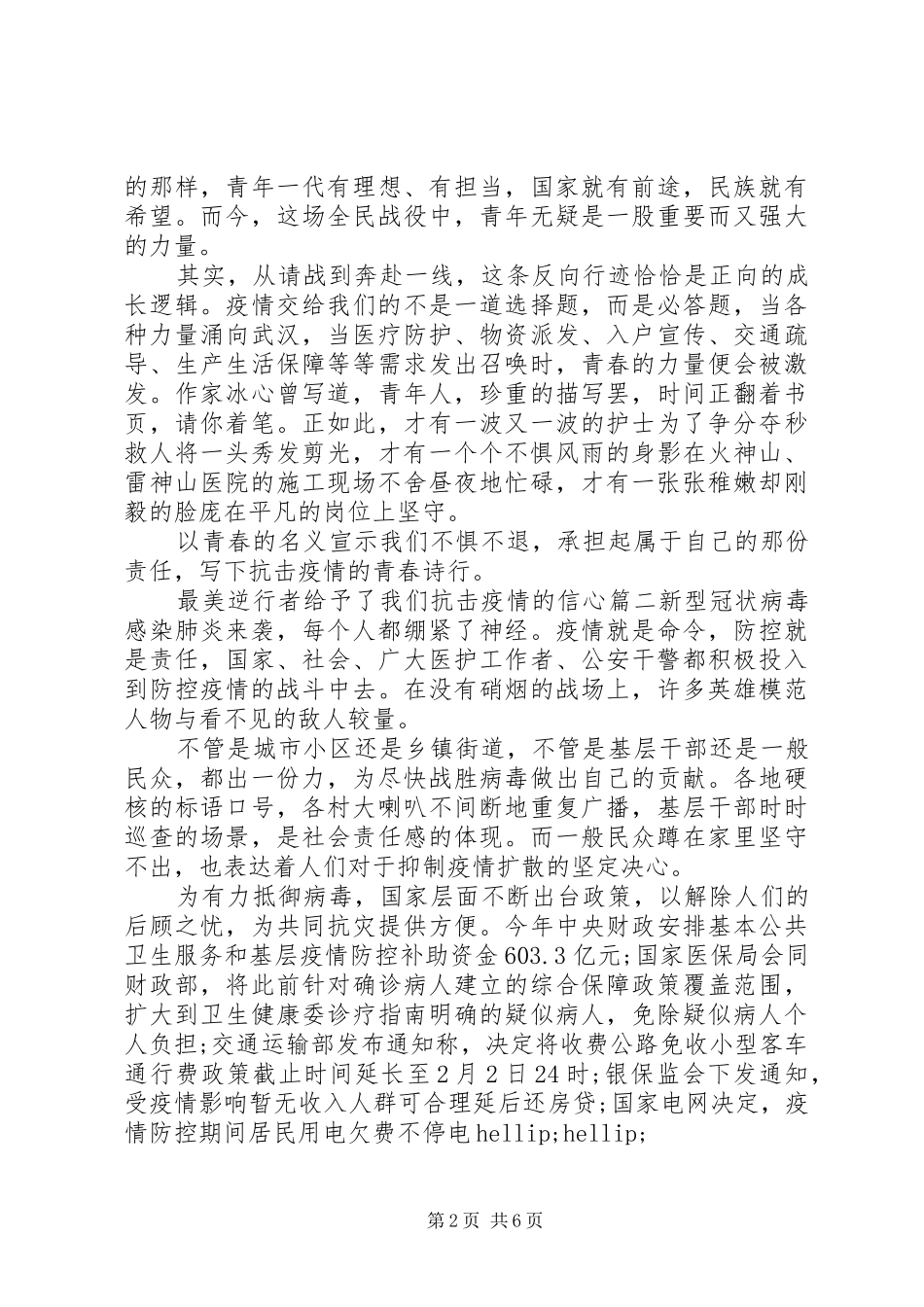 抗击疫情征文优秀素材范文四篇_第2页