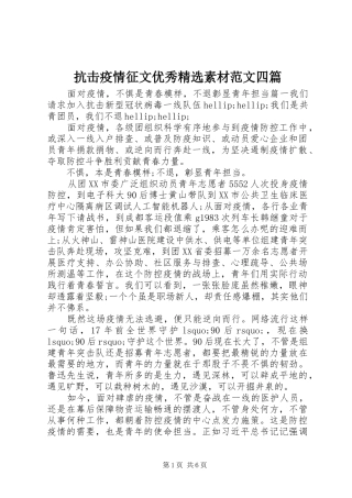 抗击疫情征文优秀素材范文四篇