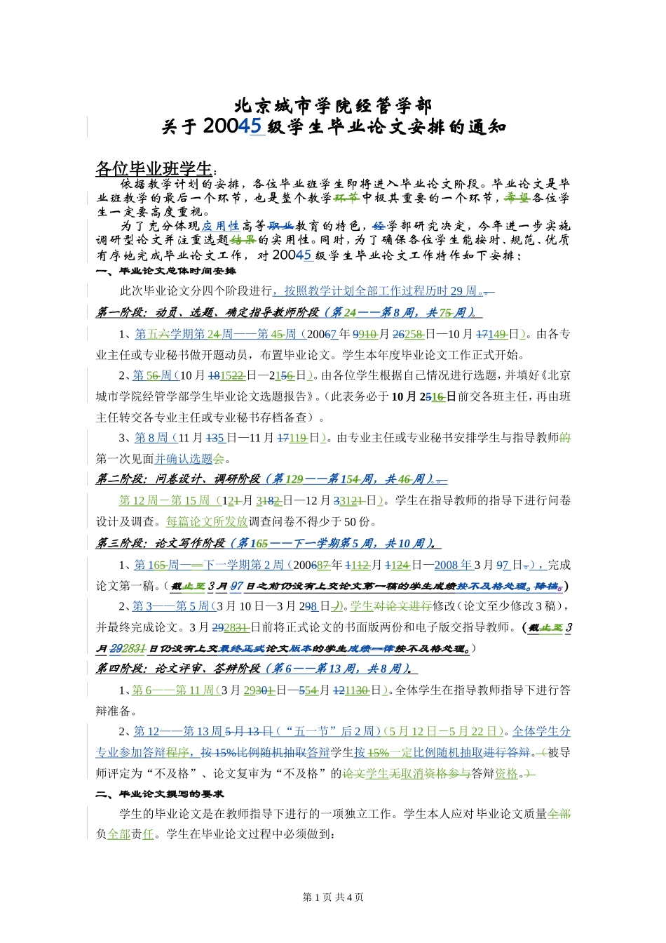 北京城市学院经管学部_第1页