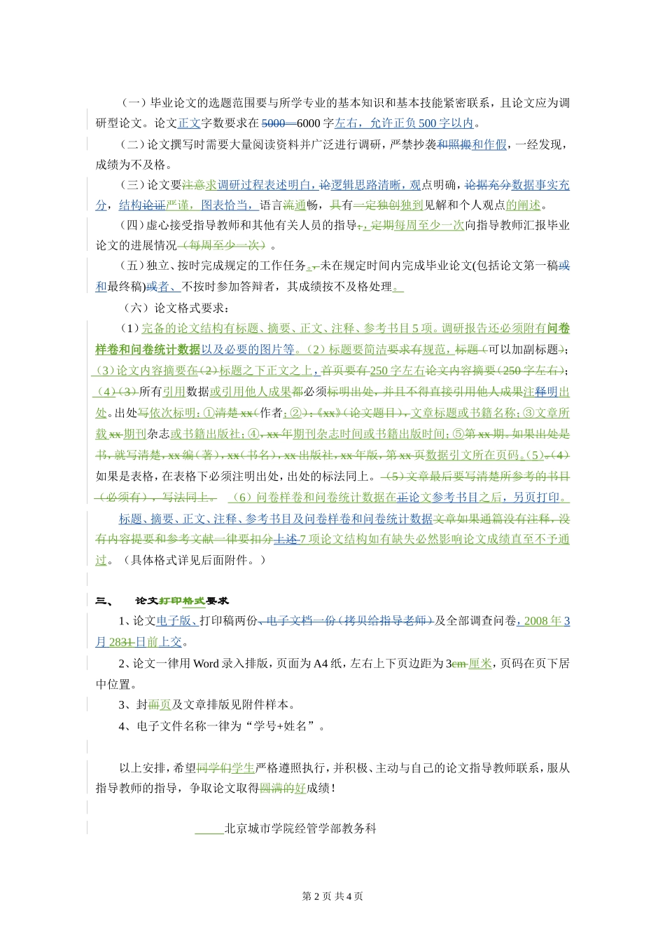 北京城市学院经管学部_第2页