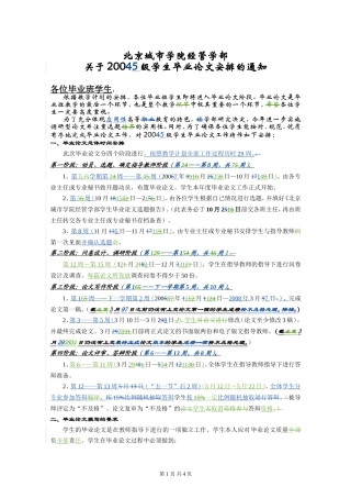 北京城市学院经管学部