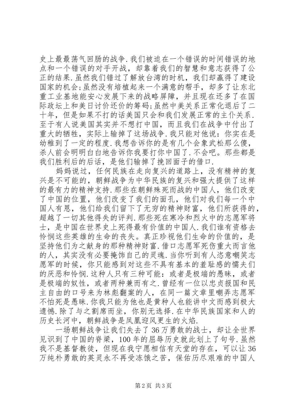 抗美援朝观后感范文_第2页