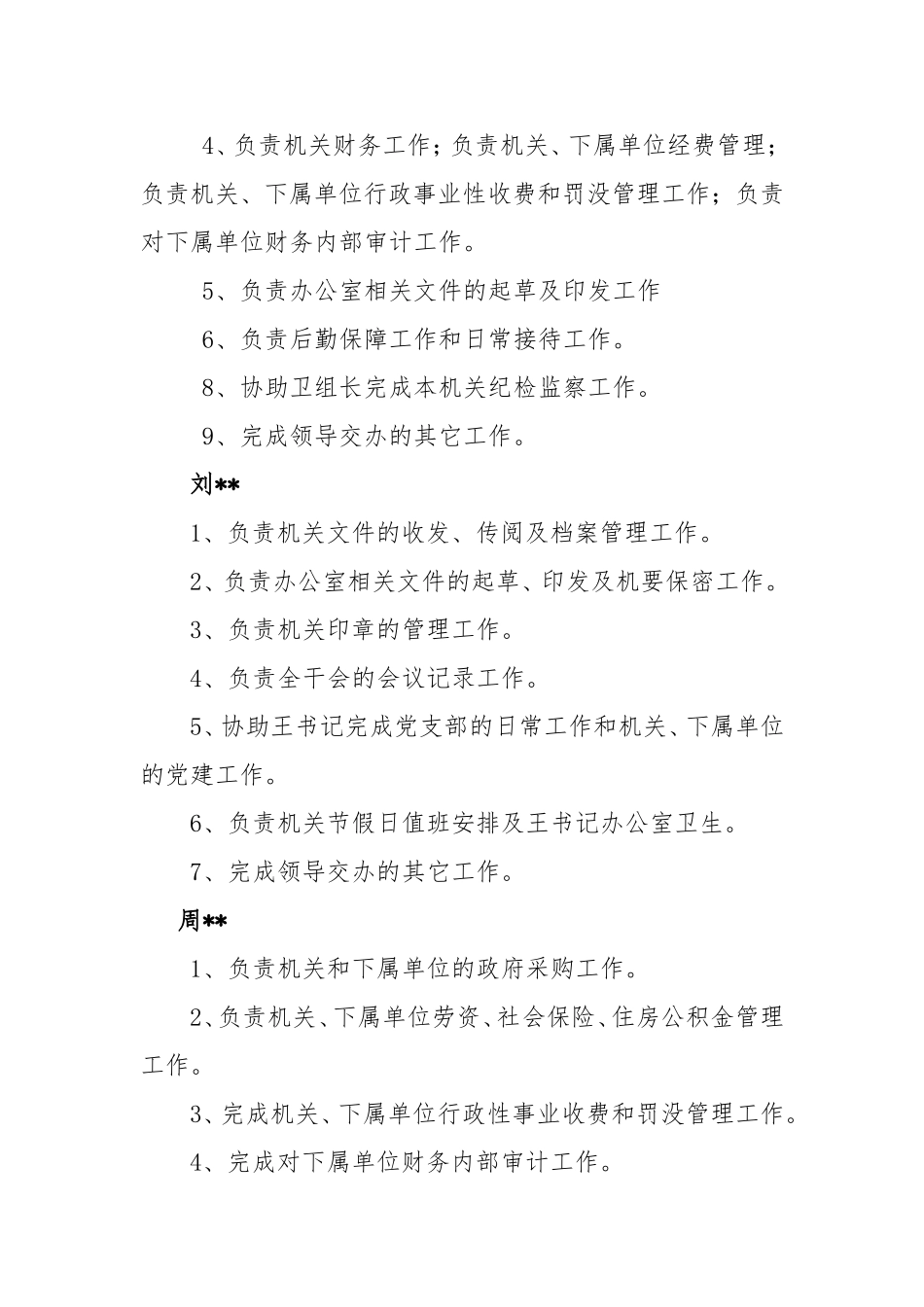 办公室人员职责分工_第2页