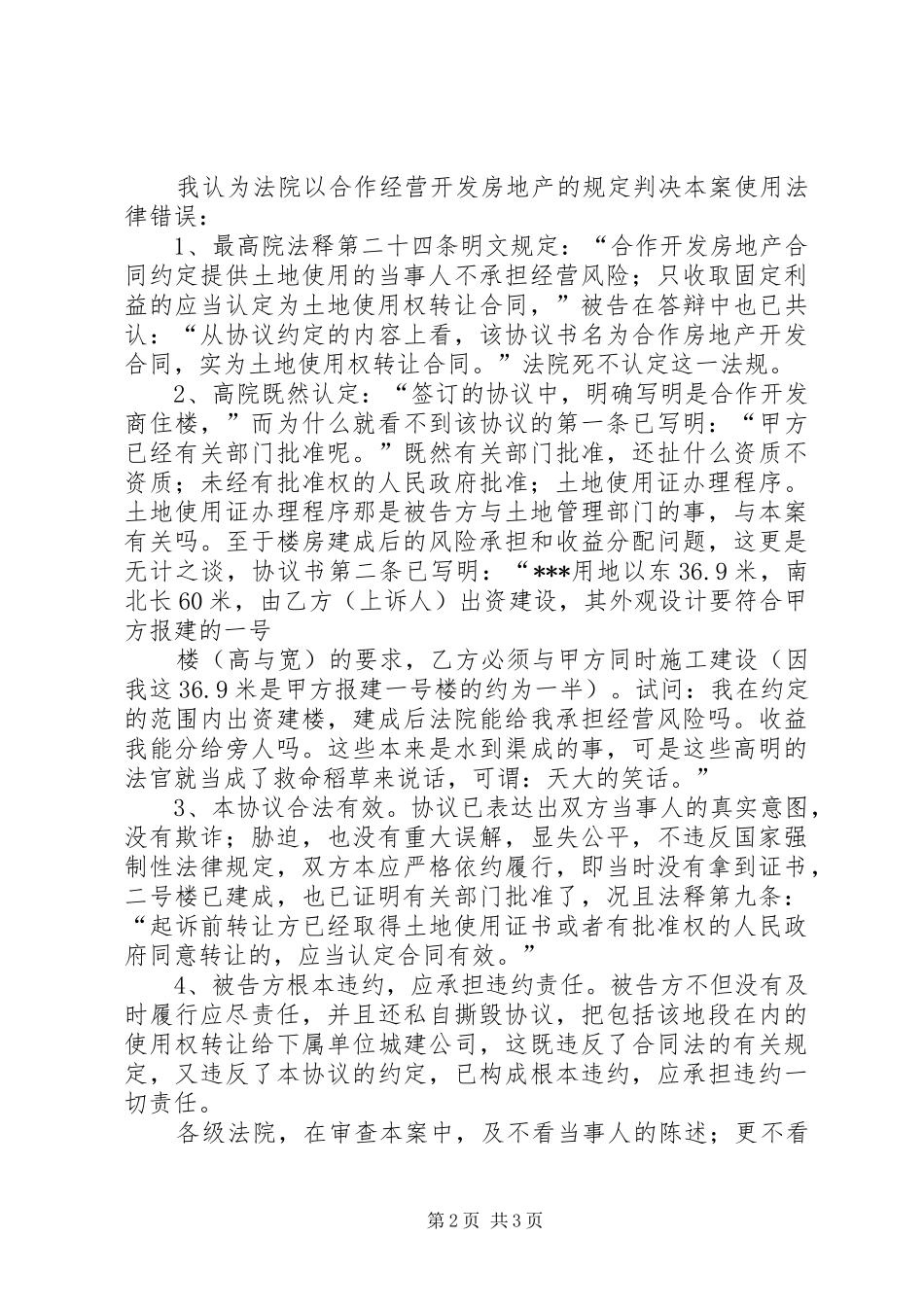 抗诉申请书行政抗诉申请书一_第2页