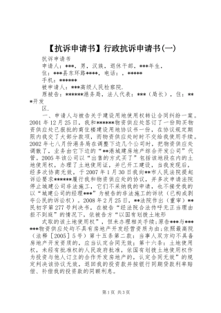 抗诉申请书行政抗诉申请书一