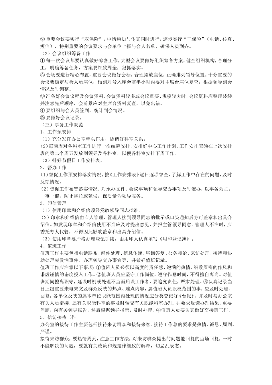 办公室日常工作规范_第2页