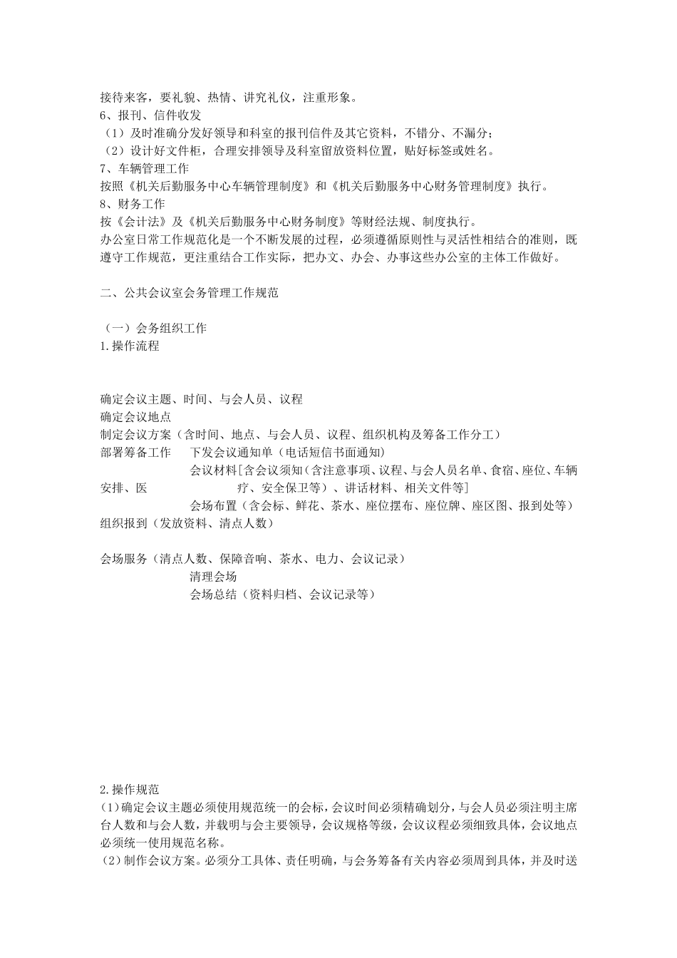 办公室日常工作规范_第3页
