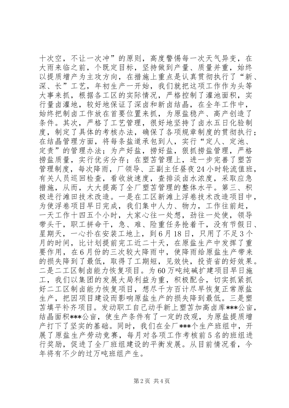 企业盐场领导班子述职报告_第2页