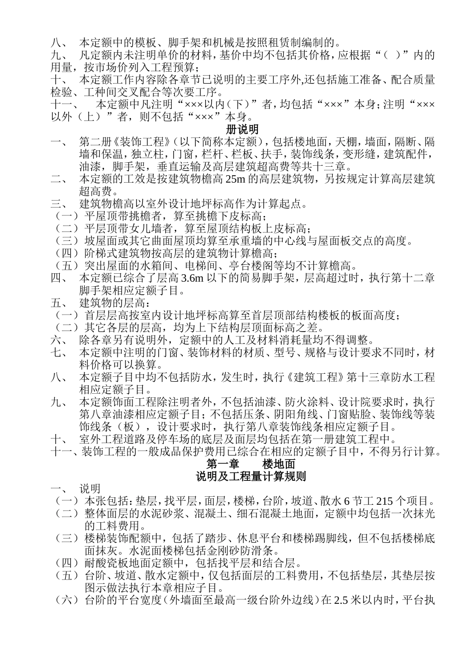 北京市建设工程预算定额_第2页