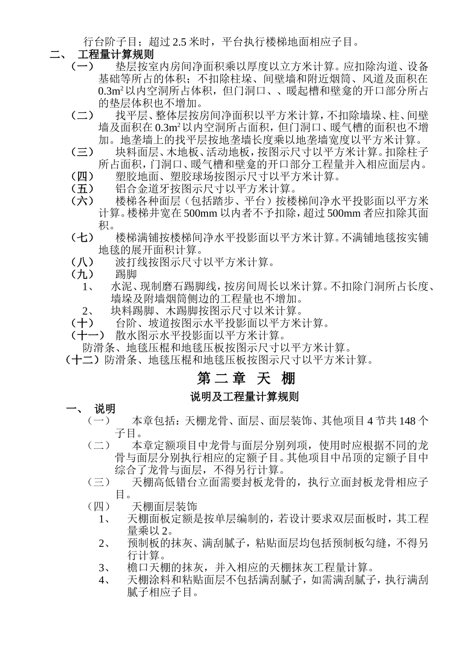 北京市建设工程预算定额_第3页