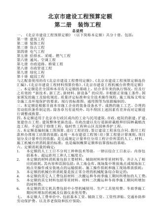 北京市建设工程预算定额