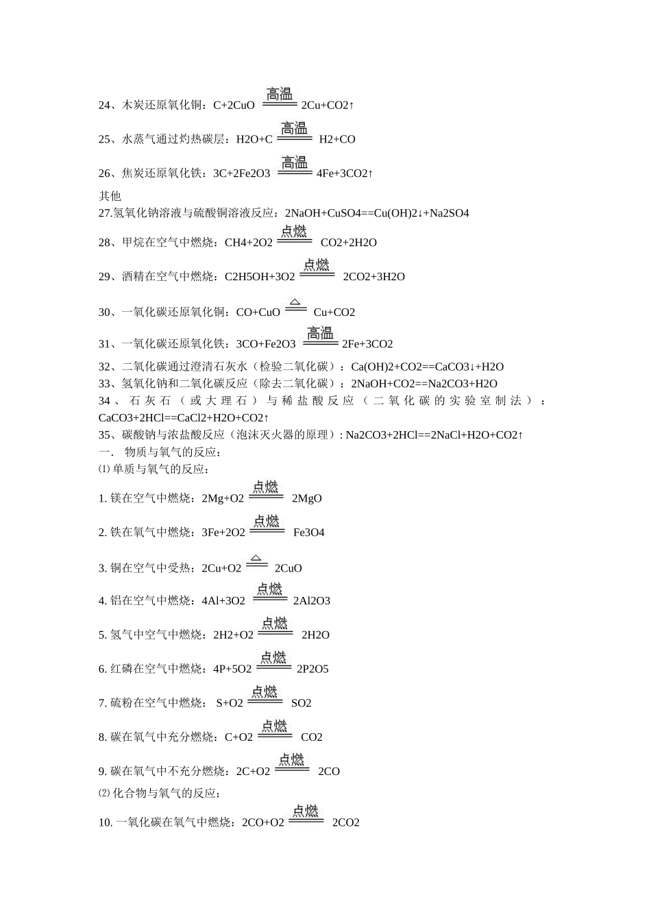 北京初中化学方程式大全_第2页