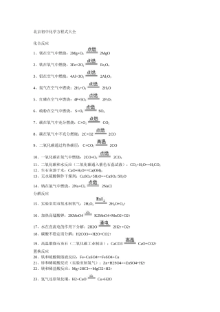 北京初中化学方程式大全