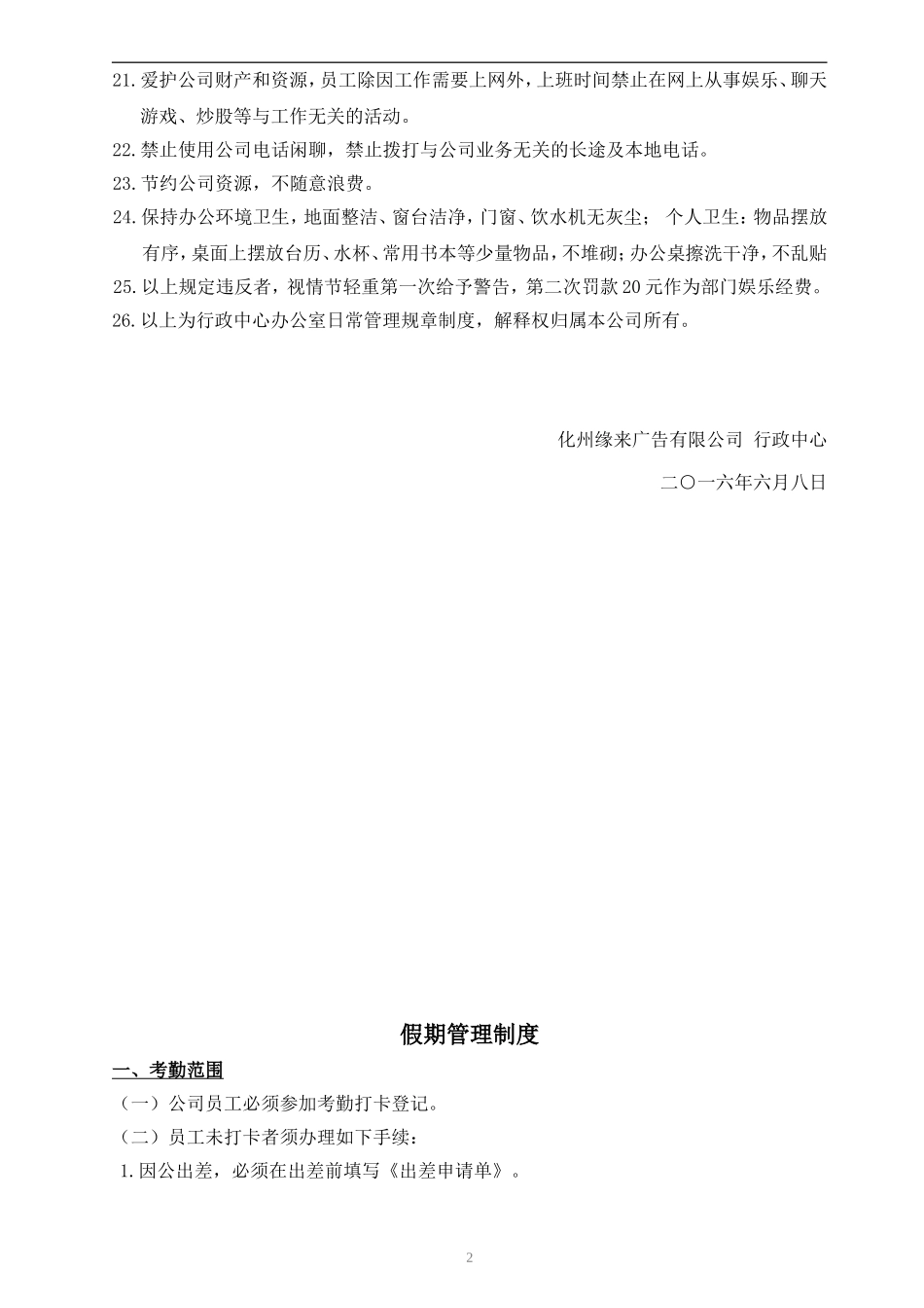办公室日常管理规定_第2页