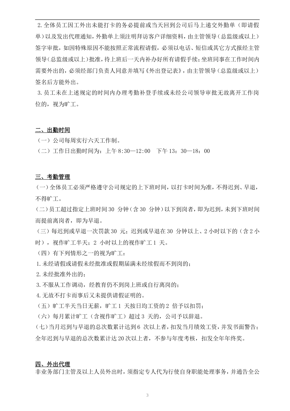 办公室日常管理规定_第3页