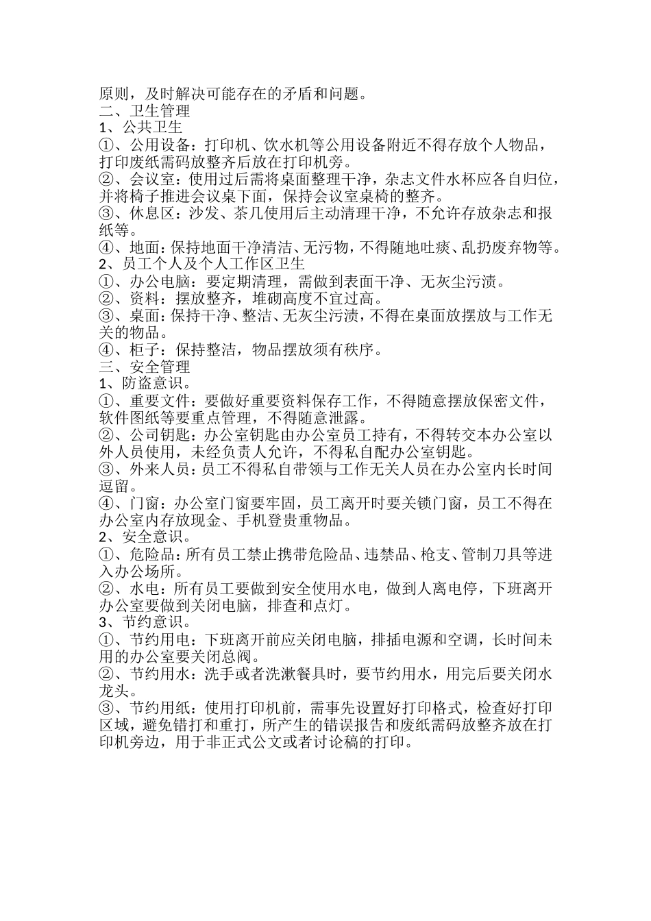 办公室日常管理规范_第2页